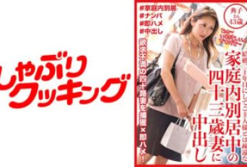 404DHT-0533 家庭内别居中の四十三歳妻に中出し 典子さん43歳