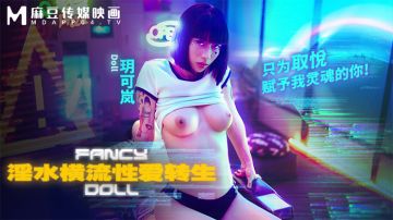 麻豆传媒 FCD-6901《淫水直流性爱转生》只为取悦赋予我灵魂的你