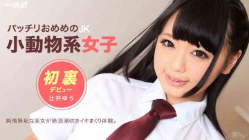 032115_049 心动不已 ～装扮成高中生的模样～ 辻井忧