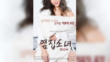 隔壁家的女儿