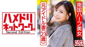 328HMDNC-475 【B●K1期生】海外偶像学院毕业的南国混血人妻做爱视频流出 苗条身材骑乘位痉挛内射SEX