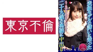 525DHT-0599 封面模特诱惑 29岁人妻被内射 早映29歳