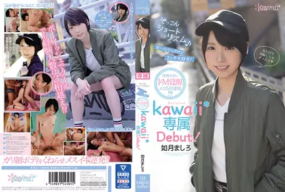 ぞっこんショートリズム♪ボーイッシュだけどエッチ大好き！华奢ボディがドM覚醒エビ反り连発！？如月ましろkawaii*専属Debut！ cawd-097