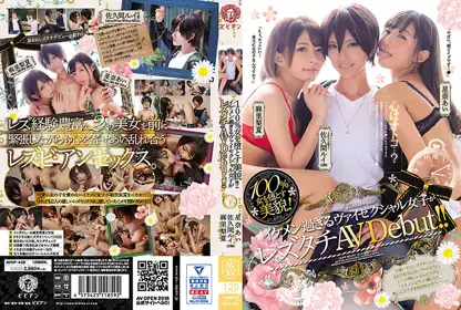 100％女を堕とす美貌！！ イケメン过ぎるヴァイセクシャル女子がレズタチAV Debut！！ 佐久间ルイ 星奈あい 麻里梨夏 avop-428
