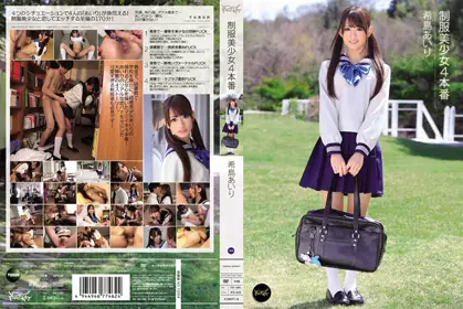 制服美少女4本番 希岛あいり ipz-229