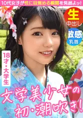 【素朴系ロリ美少女がエロス大覚醒】【浴衣で浅草散策からのオナ见せ交渉】【人生初オナニーでまさかの潮吹き！·】【垢抜けないピチピチボディに背徳感MAX】【予想外の敏感マ○コにデカチン挿入で大绝顶！！】～激ウブちゃんを连れてきた。#03～ maan-728