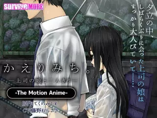 [3D] VJ012656 回来的路上 他和上司的女儿单独在一起― The Motion Anime