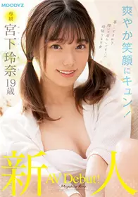 MIDV-075新人专属宫下玲奈19岁AV出道！