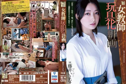 ADN-449 女教师玩具化计画-藤井いよな