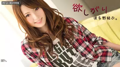 加勒比 120111-875 想要波多野结衣 后编 波多野结衣