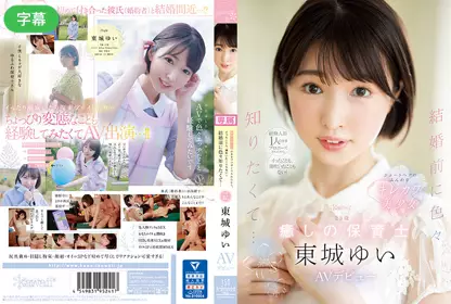 CAWD-535-C 経験人数1人のままプロポーズされたから、イったことも、潮吹いたこともない！ 结婚前に色々知!