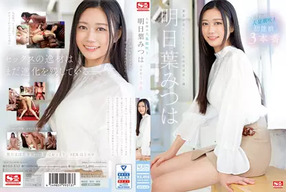 SSIS-833 人生初次大量潮吹-明日叶三叶