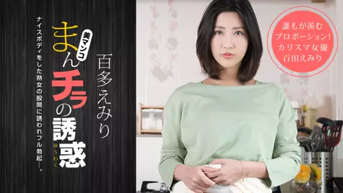 加勒比 122421-001 中出しサンタ2021 百多えみり
