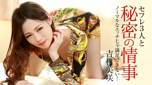 HEYZO 0919 ノーマルなエッチじゃ満足できない！～セ...