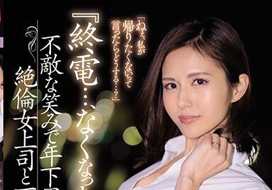 jul-265 绝伦女上司-武藤あやか