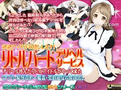 [3D][@OZ]超绝アイドルお贷しします リトルバード デリヘルサービス[メイド服]