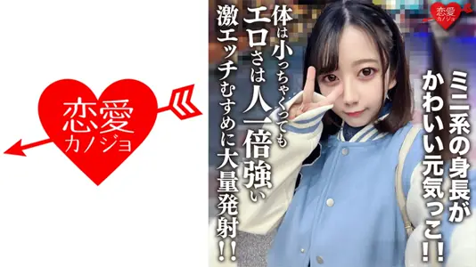 546EROFV196C 素人女子大生【限定】ひまりちゃん20歳 ミニ系の身长がかわいい元気っこ！！体は小っ