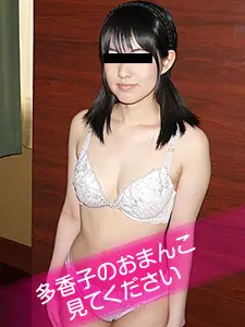 珍贵的阴部精选～请看贵子的阴部～熊田贵子