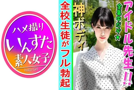 413INST-079413INST-079 【业余个人拍摄】好调皮的老师！在老师和酒店的个人拍摄