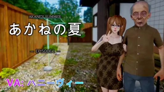 [ニーサンジー]あかねの夏-Episode1-