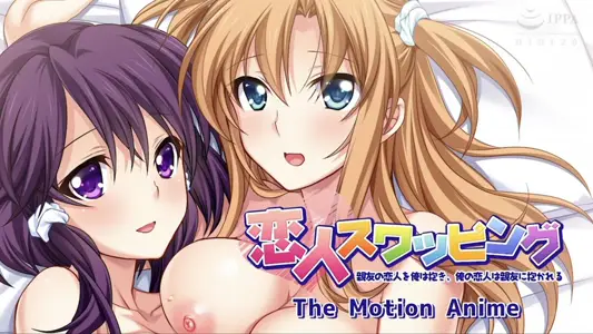 [WORLDPGANIMATION]恋人スワッピング亲友の恋人を俺は抱き、俺の恋人は亲友に抱かれるTheMotionAnime