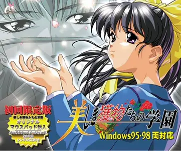 美丽猎物们的学园