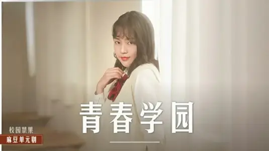 高校生的青涩恋情楚梦舒