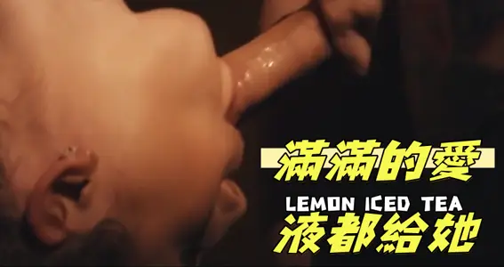 满满的爱液都给她